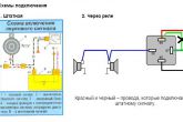 схема подключения гудков Волги в ВАЗ 2110 №2