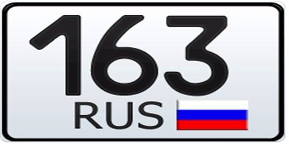 163 регион. Номер 163 регион. Гос номер 63 регион. Самарская область 163 регион.